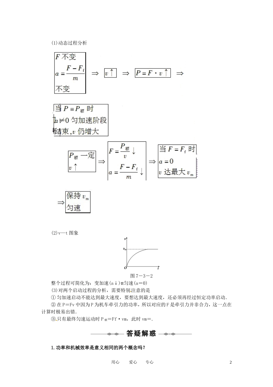 2010-2011学年高中物理 第七章 机械能守恒定律 第3节 第4节同步学案 新人教版必修2_第2页