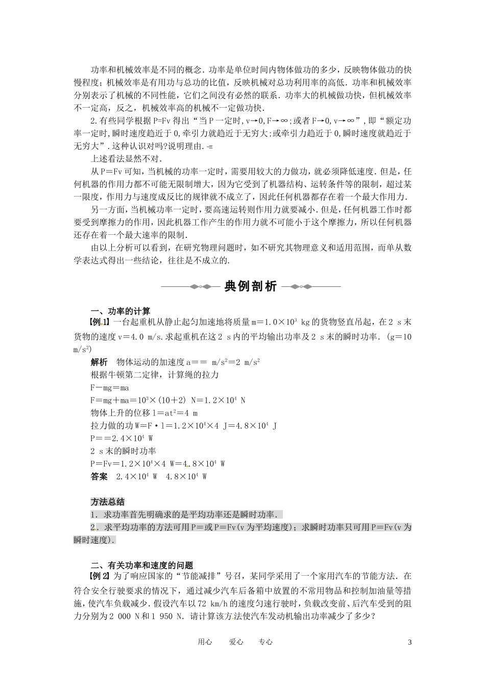 2010-2011学年高中物理 第七章 机械能守恒定律 第3节 第4节同步学案 新人教版必修2_第3页