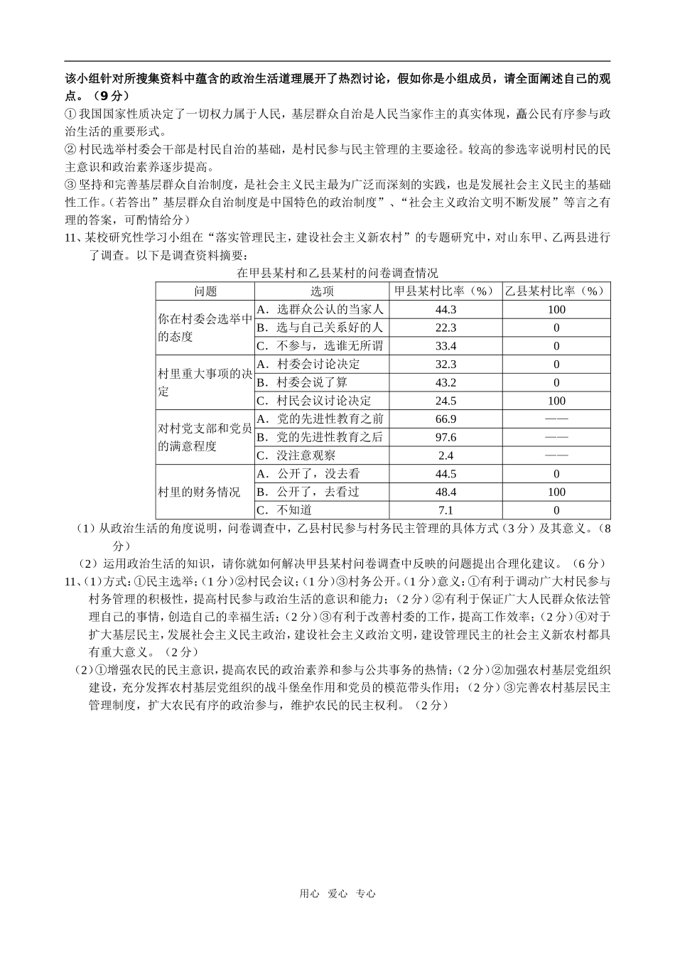 2009年江苏地区高中政治第二课第三框民主管理：共创幸福生活教案必修2_第3页