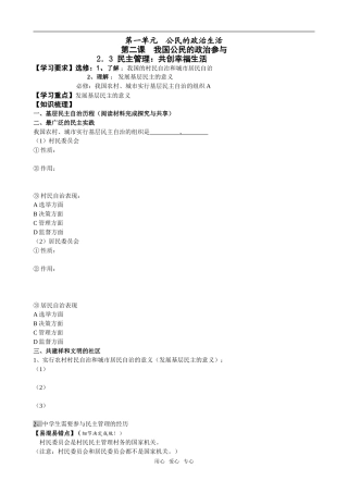 2009年江苏地区高中政治第二课第三框民主管理：共创幸福生活教案必修2