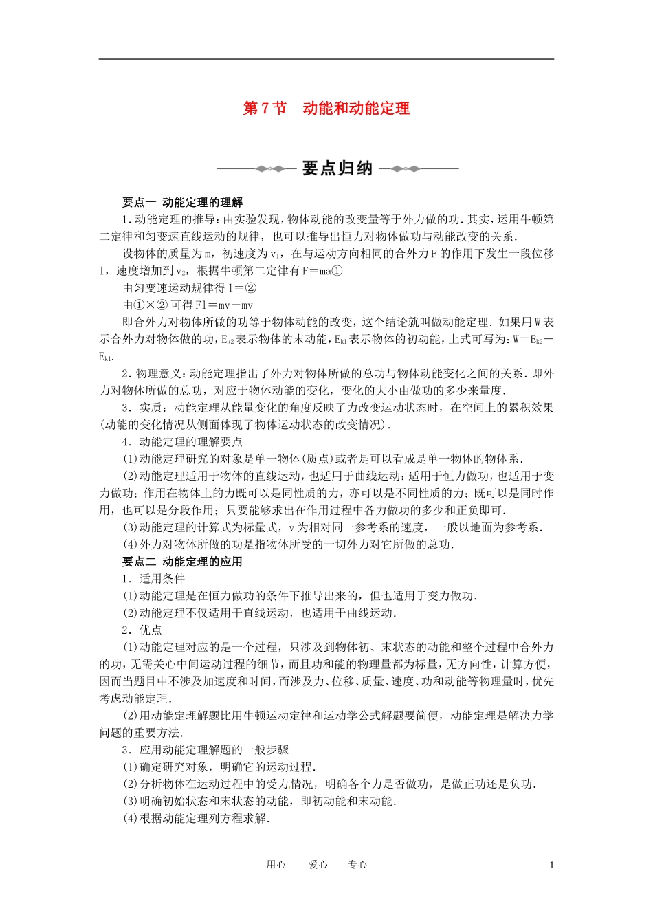 2010-2011学年高中物理 第七章 机械能守恒定律 第7节同步学案 新人教版必修2_第1页