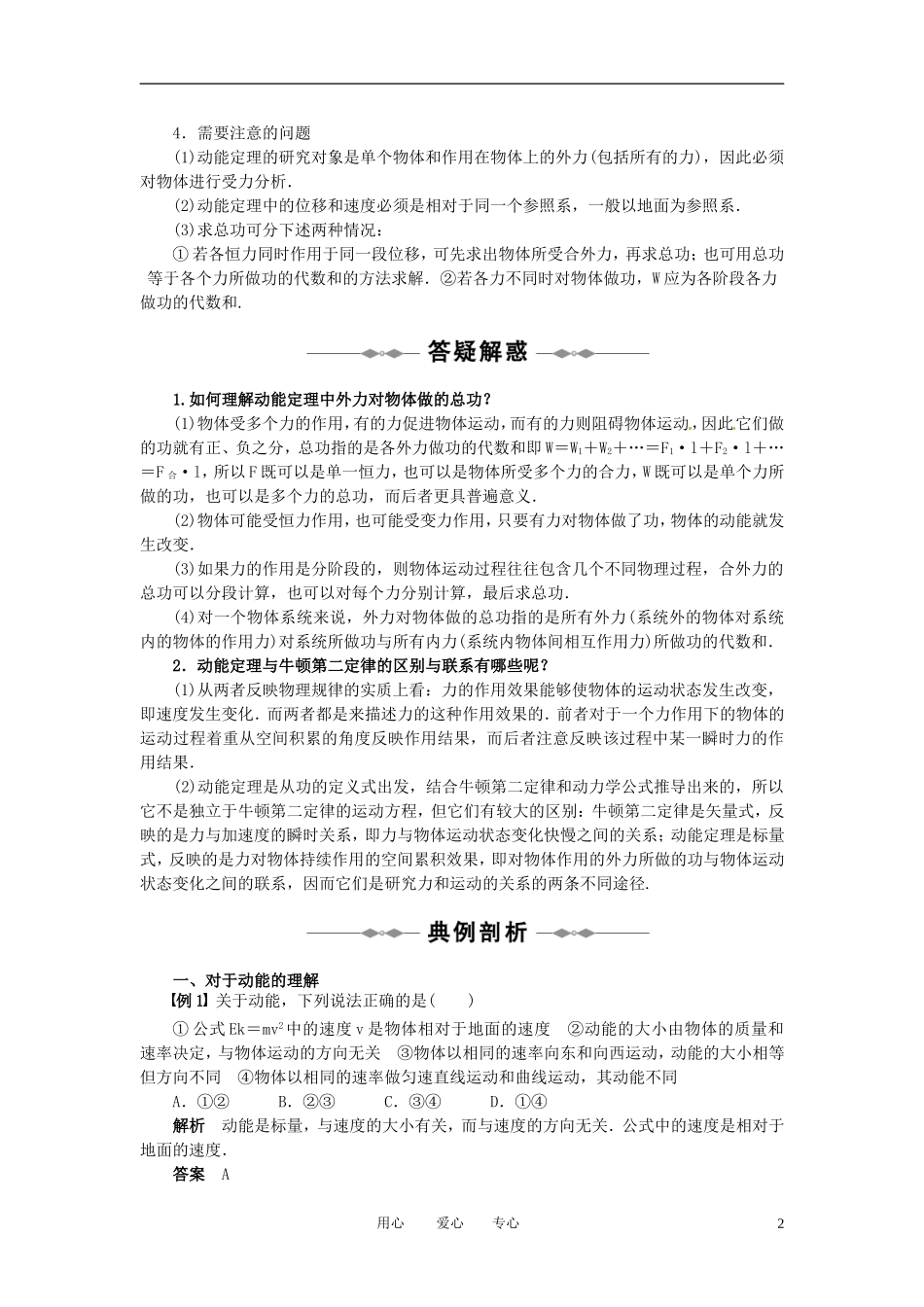 2010-2011学年高中物理 第七章 机械能守恒定律 第7节同步学案 新人教版必修2_第2页