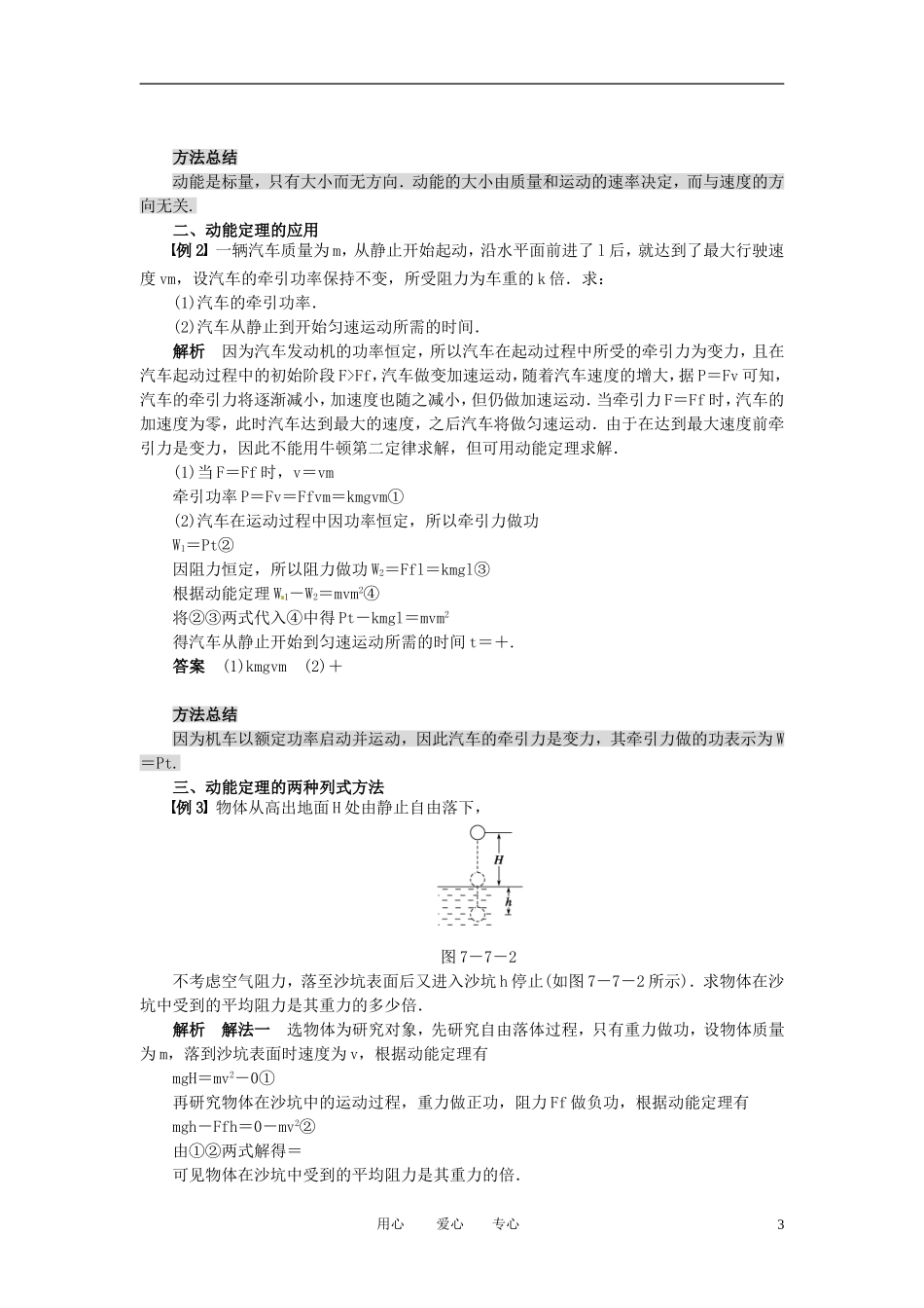 2010-2011学年高中物理 第七章 机械能守恒定律 第7节同步学案 新人教版必修2_第3页