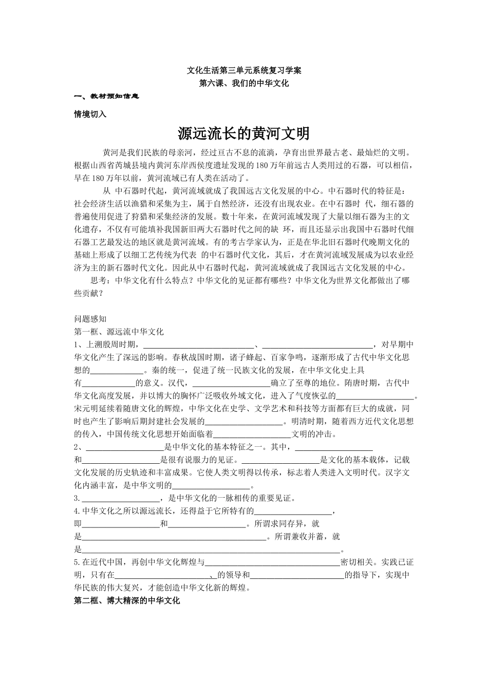 2009届高三政治复习《文化生活》第三单元系统复习学案二轮复习_第1页