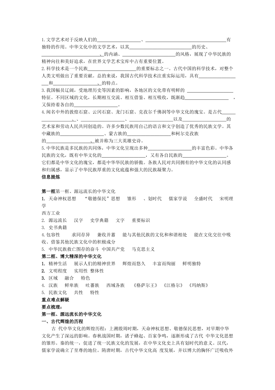 2009届高三政治复习《文化生活》第三单元系统复习学案二轮复习_第2页