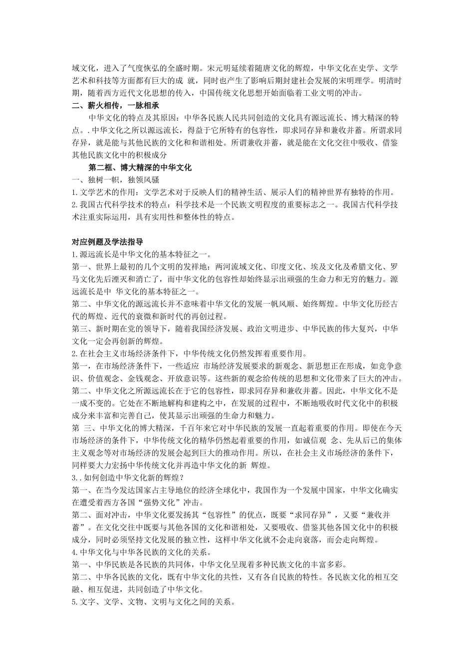 2009届高三政治复习《文化生活》第三单元系统复习学案二轮复习_第3页