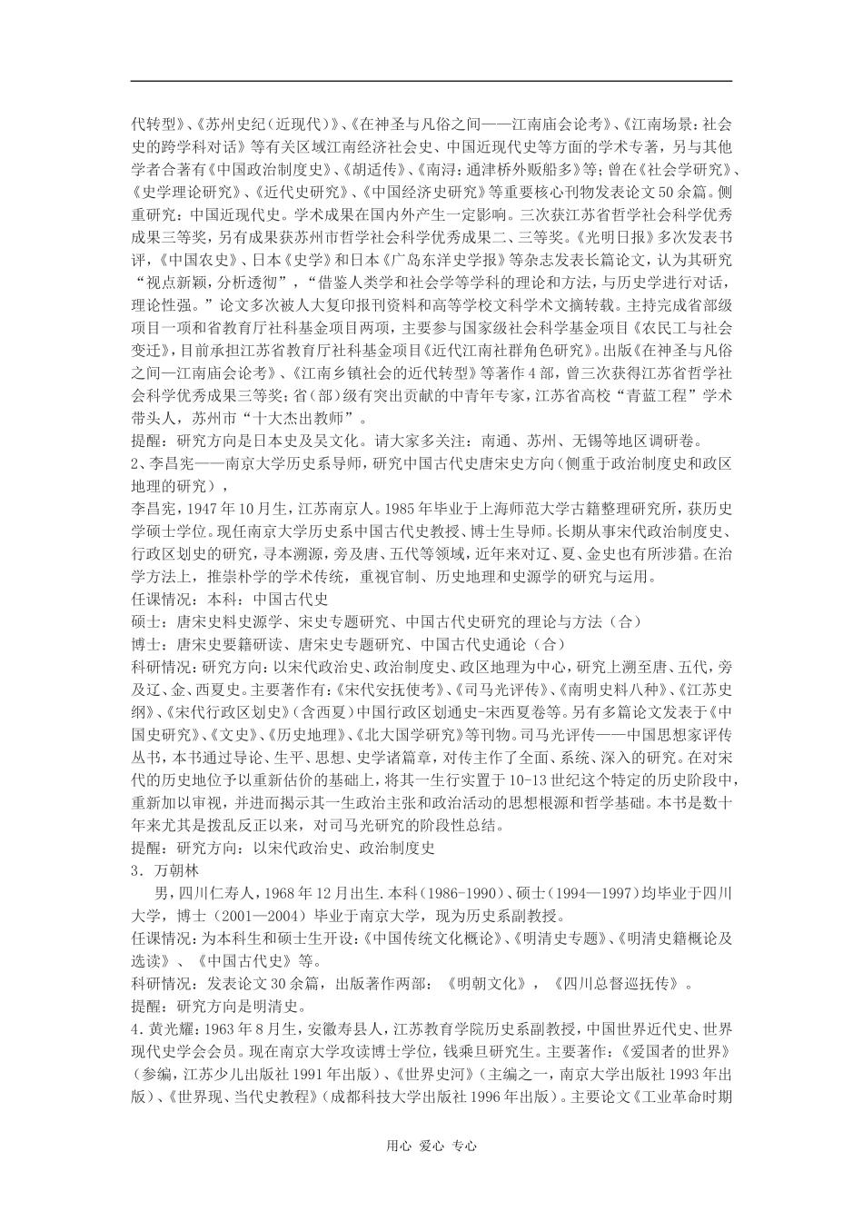 2009年江苏高考历史命题组成员信息_第2页