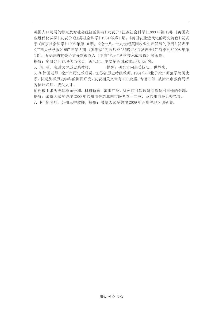 2009年江苏高考历史命题组成员信息_第3页