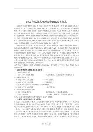 2009年江苏高考历史命题组成员信息