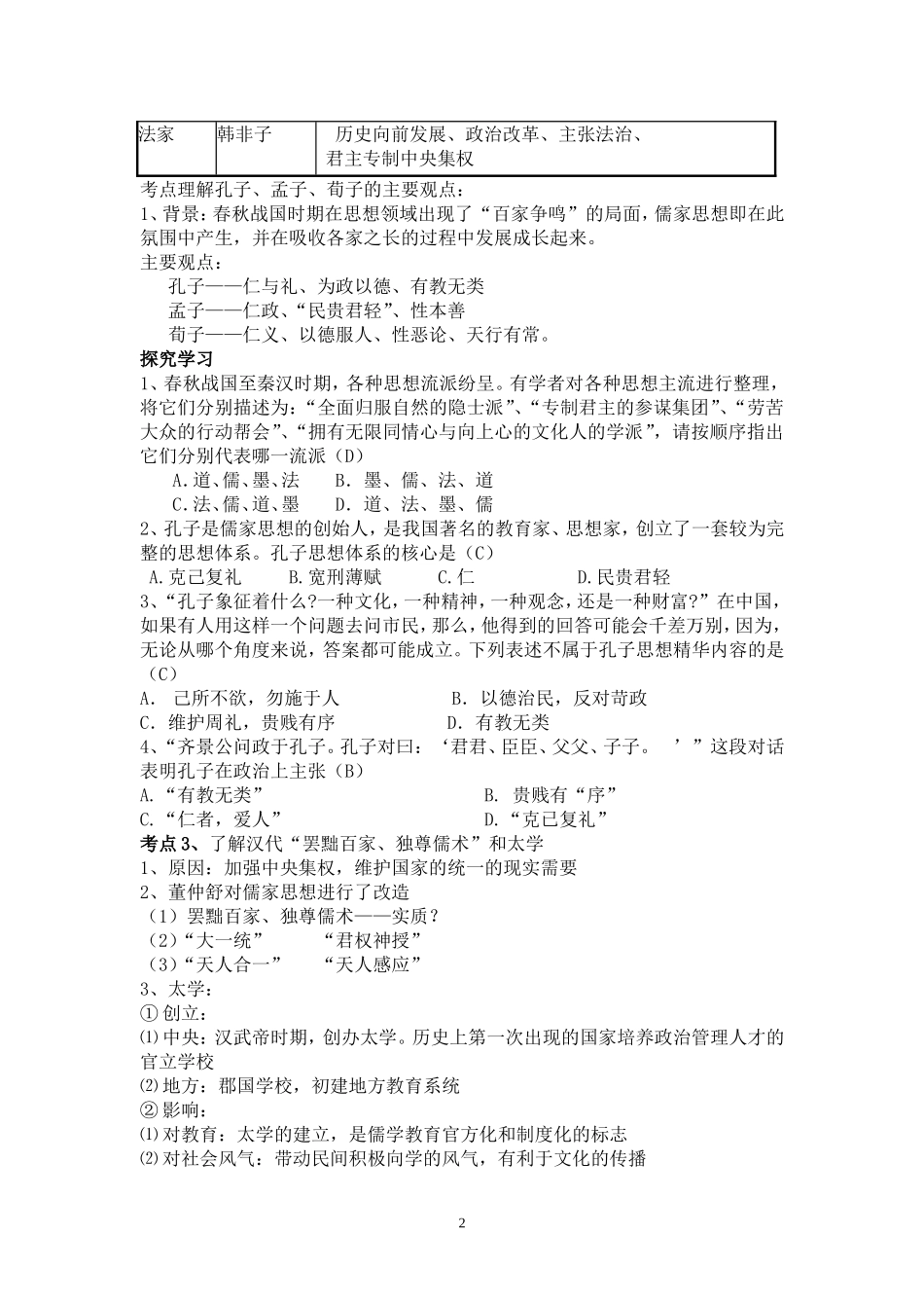 2010届高二历史会考必修三复习教案岳麓版必修3_第2页