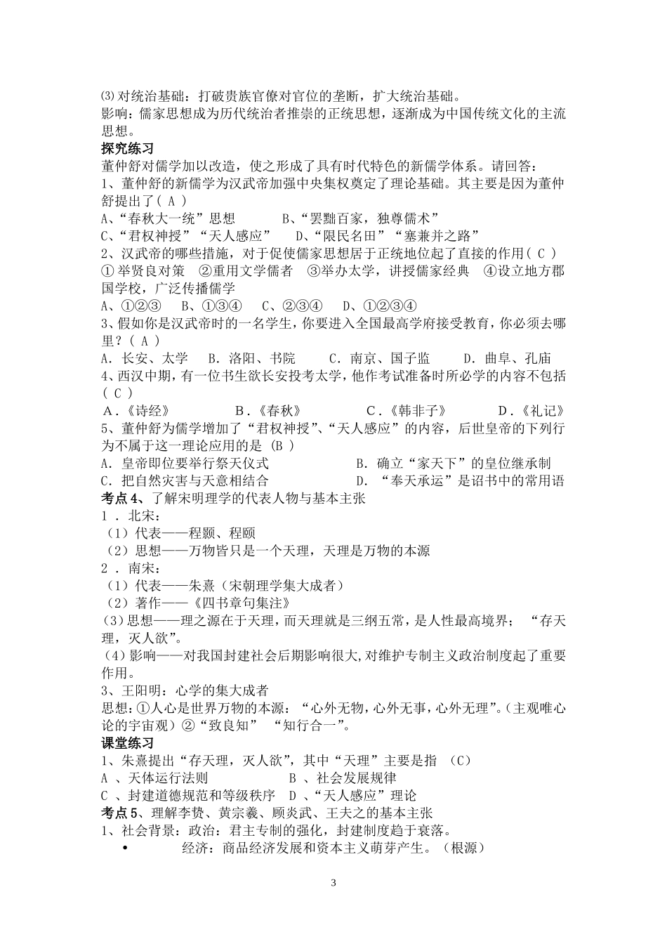 2010届高二历史会考必修三复习教案岳麓版必修3_第3页