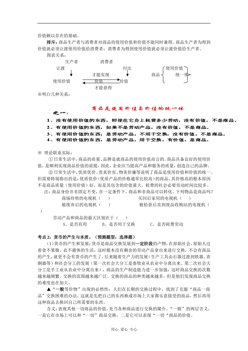 2009届高三政治高考复习教案及题型预测-经济生活（12课）_第2页