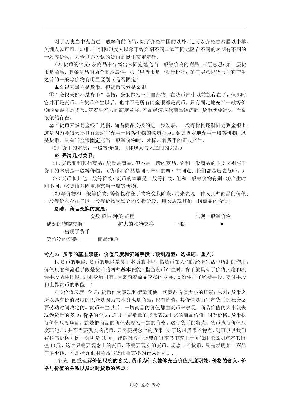 2009届高三政治高考复习教案及题型预测-经济生活（12课）_第3页