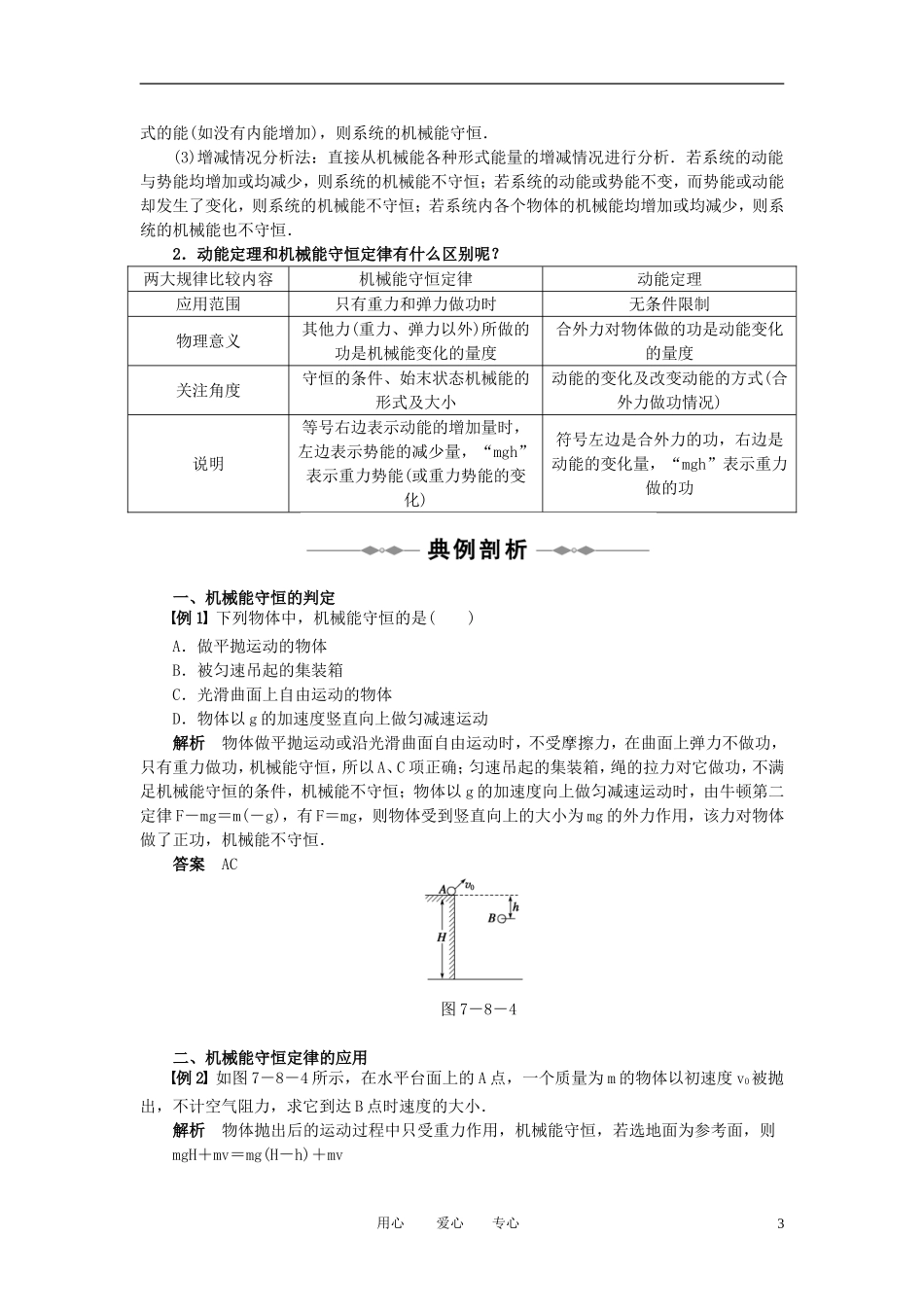2010-2011学年高中物理 第七章 机械能守恒定律 第8节同步学案 新人教版必修2_第3页