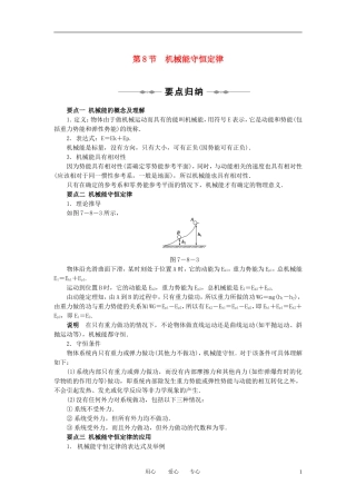 2010-2011学年高中物理 第七章 机械能守恒定律 第8节同步学案 新人教版必修2