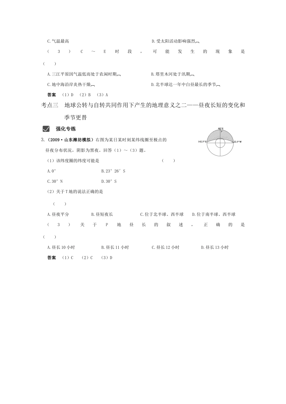 2010届高三地理高考精品资料：第2讲 地球的运动 课时2  地球的公转--考点突破学案 中国版_第2页