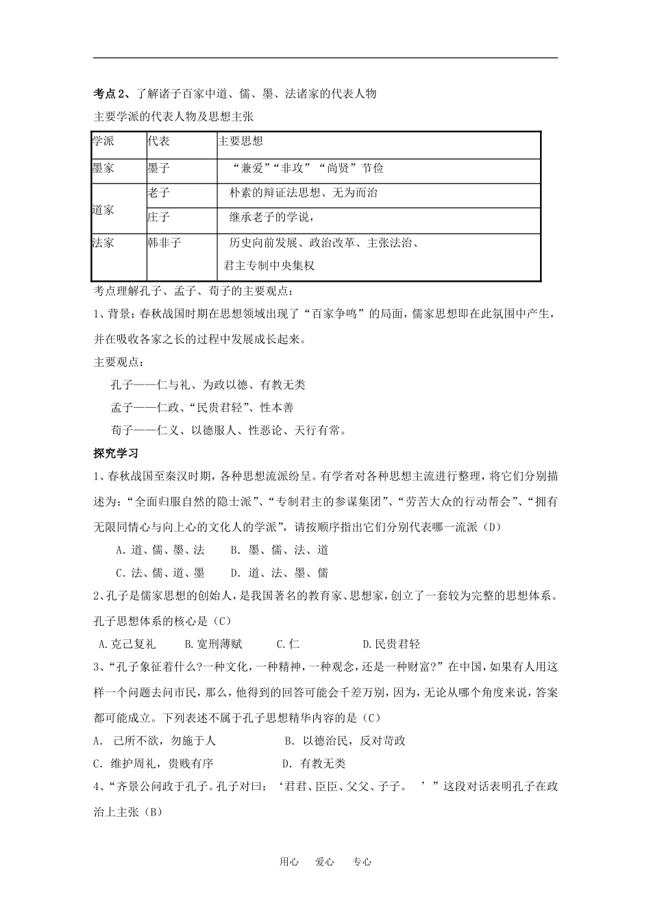 2010届高二历史会考复习教案全国通用必修3_第2页