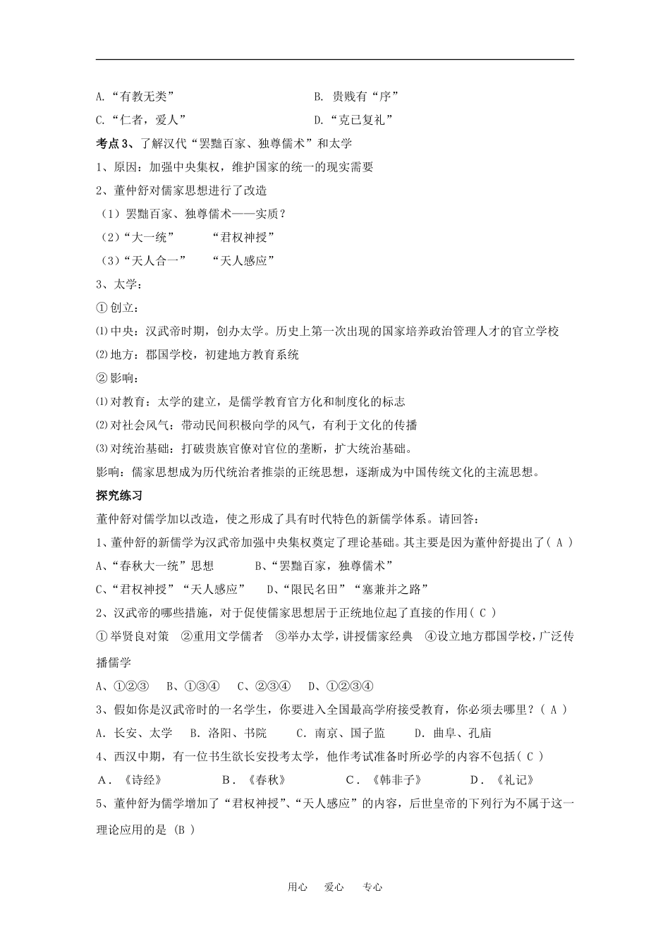 2010届高二历史会考复习教案全国通用必修3_第3页