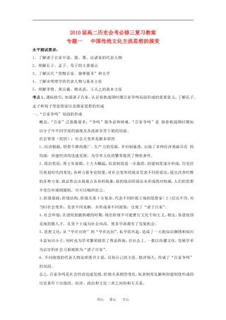 2010届高二历史会考复习教案全国通用必修3