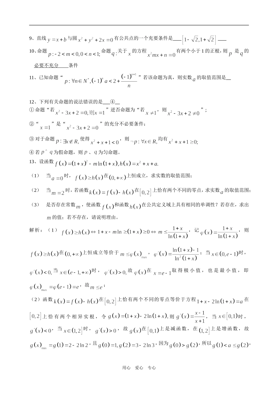 2009年江苏高考数学应知应会讲义（最后七天回顾）_第3页