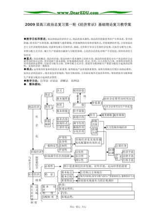 2009届高三政治总复习第一轮《经济常识》基础理论复习教案