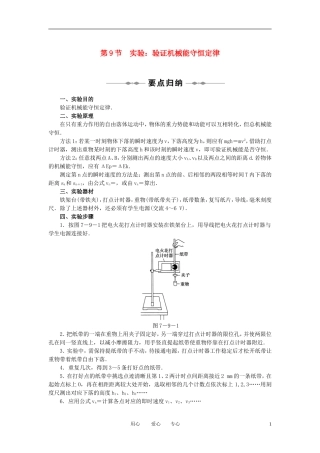 2010-2011学年高中物理 第七章 机械能守恒定律 第9节同步学案 新人教版必修2