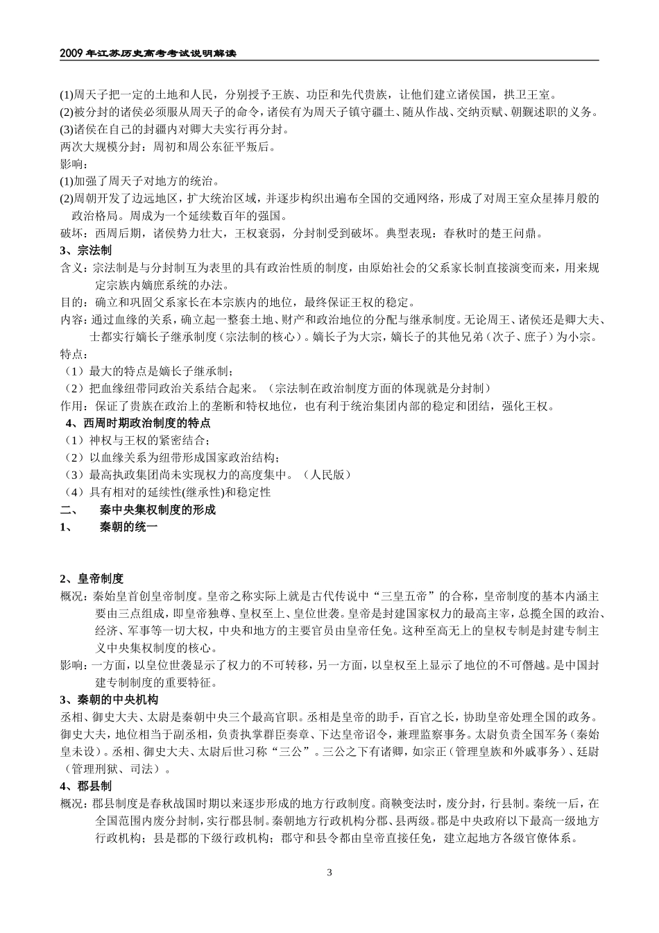 2009年江苏高三历史高考考试说明详细解读_第3页