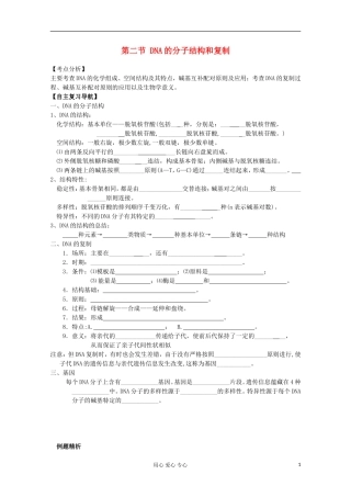 2010届高二生物 DNA的分子结构和复制学案 新人教