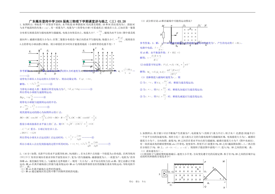 2009届广东揭东登岗中学高三物理课堂讲与练之（三）-第7周使用_第1页