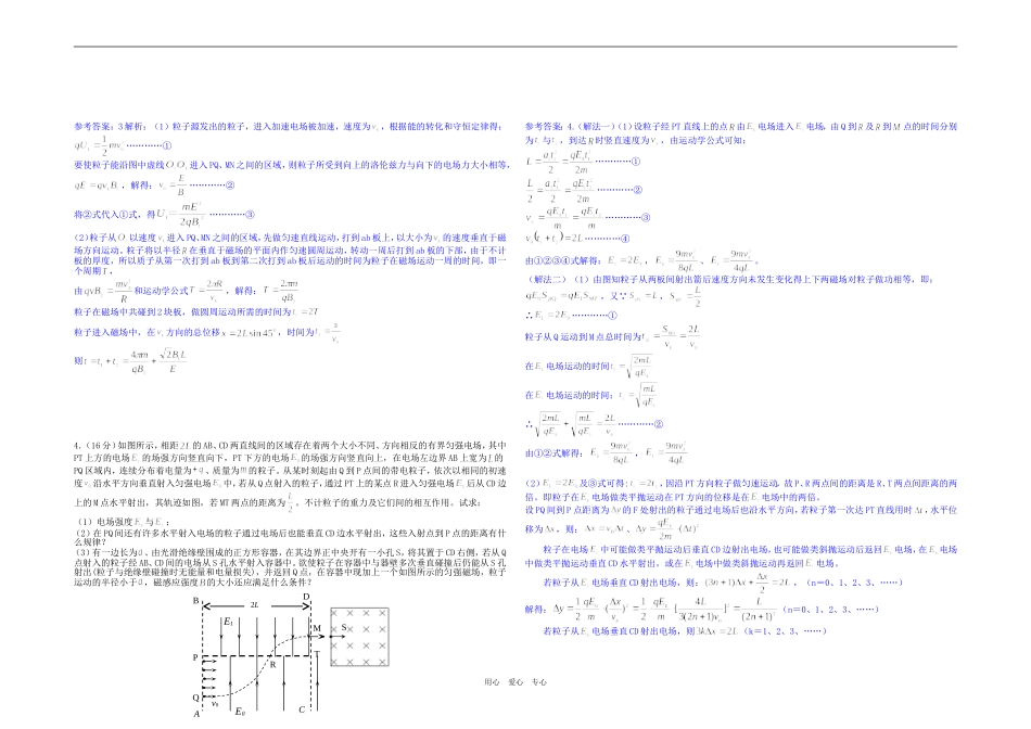 2009届广东揭东登岗中学高三物理课堂讲与练之（三）-第7周使用_第2页