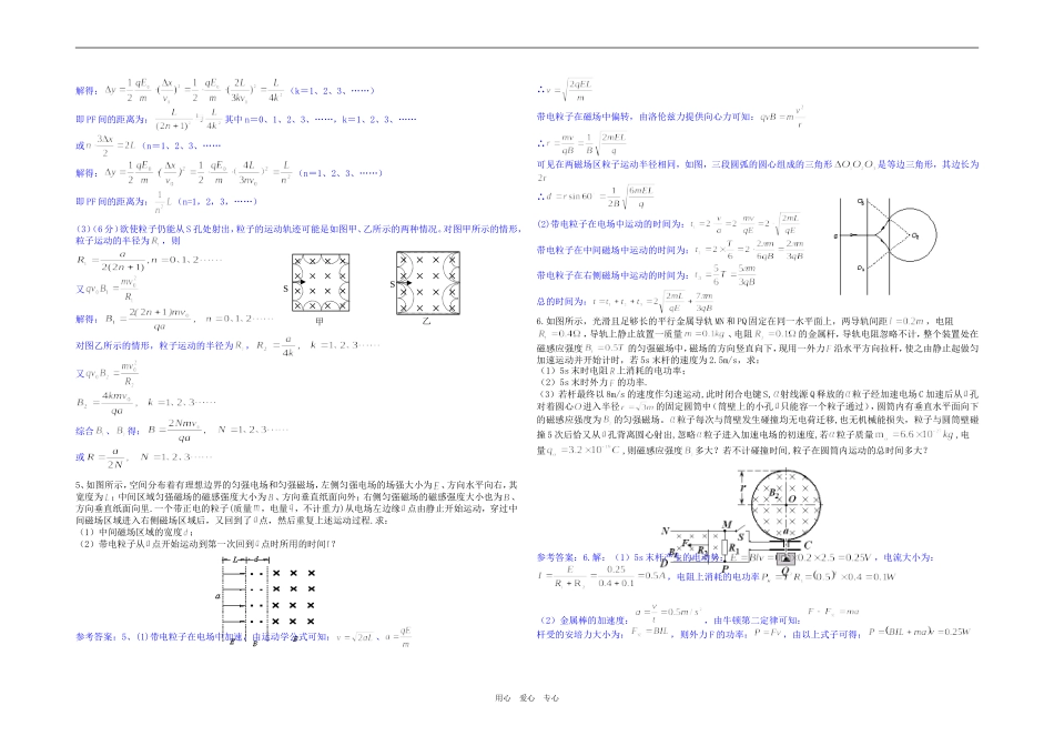 2009届广东揭东登岗中学高三物理课堂讲与练之（三）-第7周使用_第3页