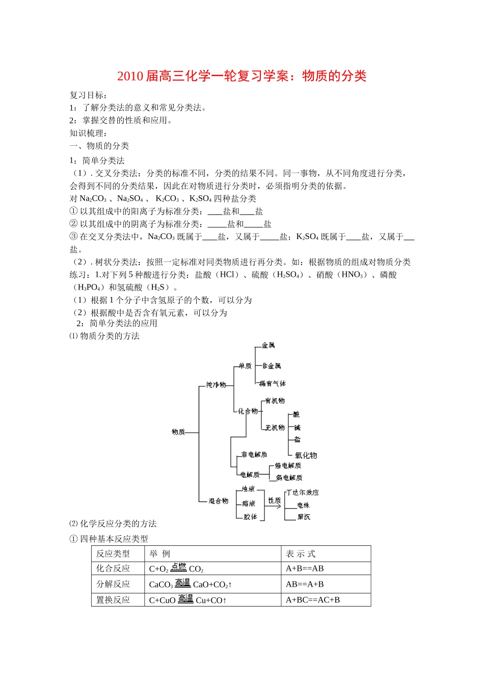 2010届高化学一轮复习学案——《物质的分类》_第1页