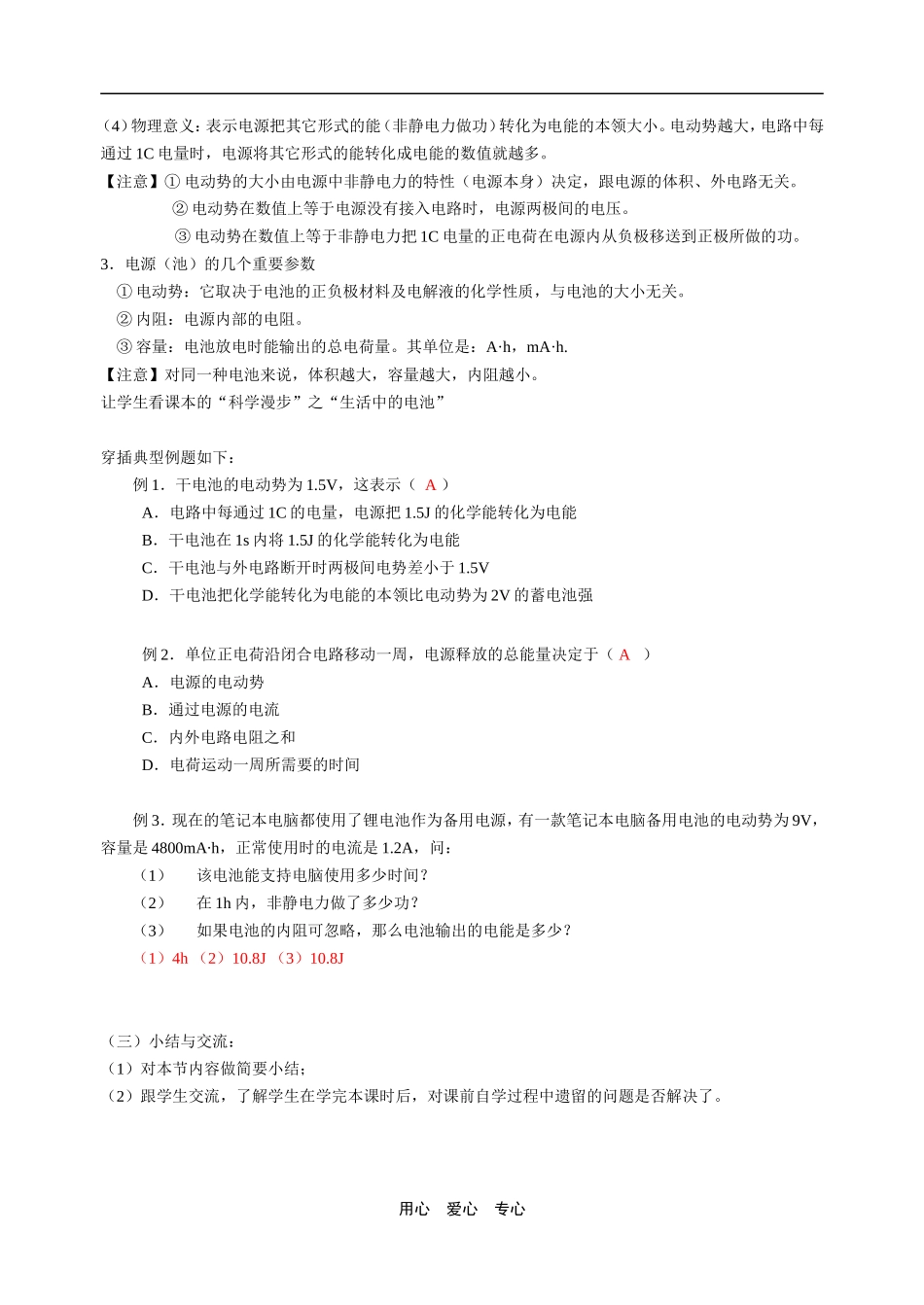 2009年江苏南京地区高中物理第2课时电动势（教案）人教版选修三_第2页