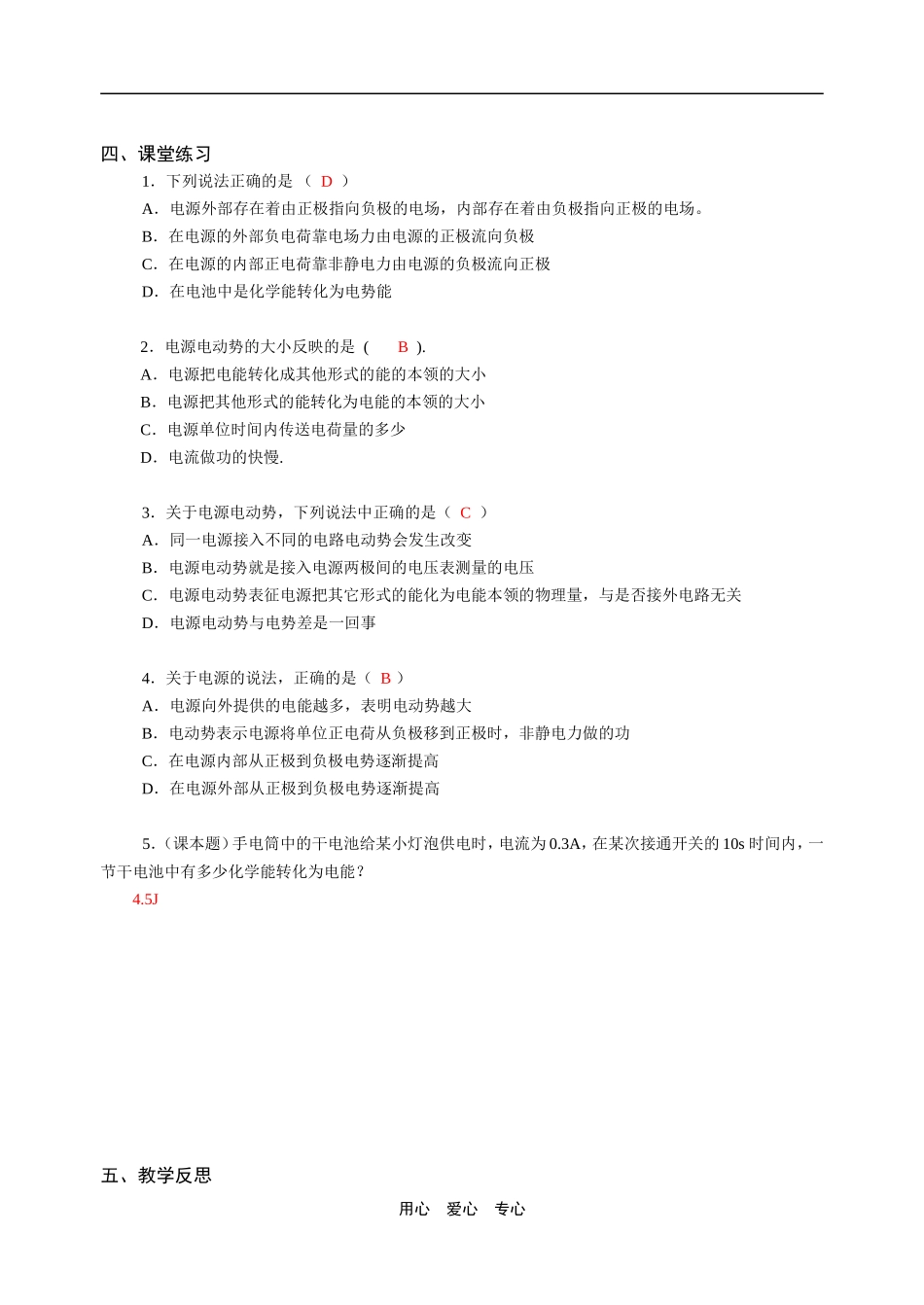 2009年江苏南京地区高中物理第2课时电动势（教案）人教版选修三_第3页