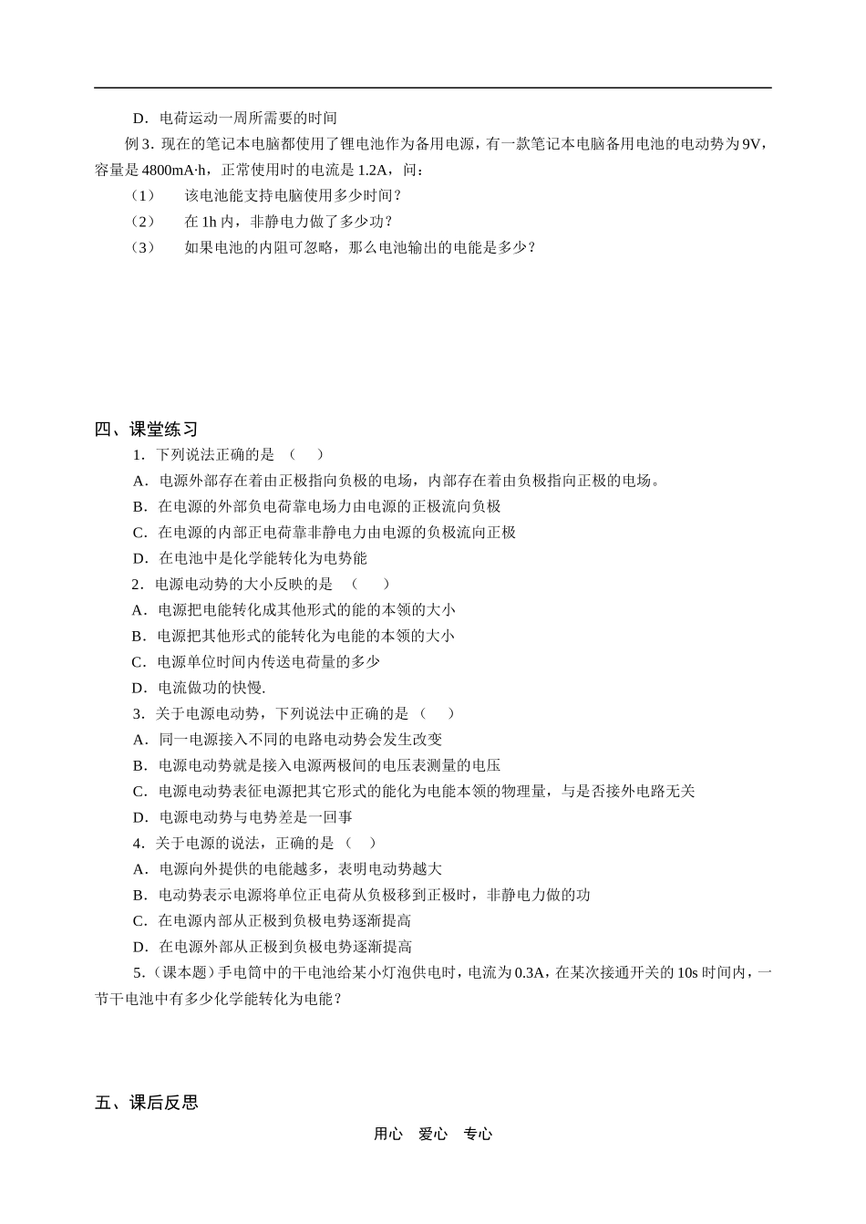 2009年江苏南京地区高中物理第2课时电动势（学案）人教版选修三_第2页