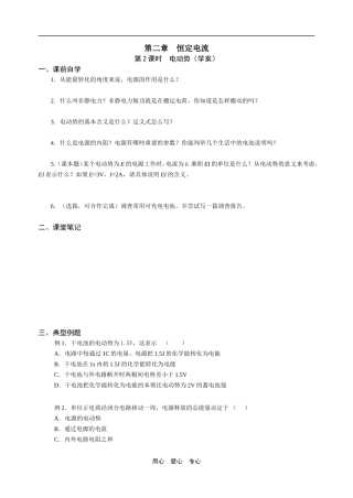 2009年江苏南京地区高中物理第2课时电动势（学案）人教版选修三