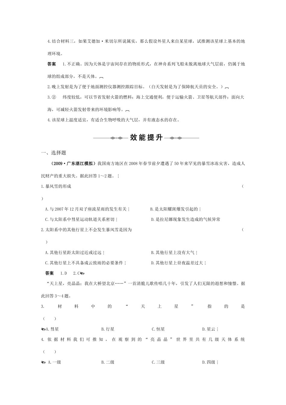 2010届高考地理精品资料：第1讲  地球在宇宙中和太阳对地球的影响--考点预测（中国版）_第2页