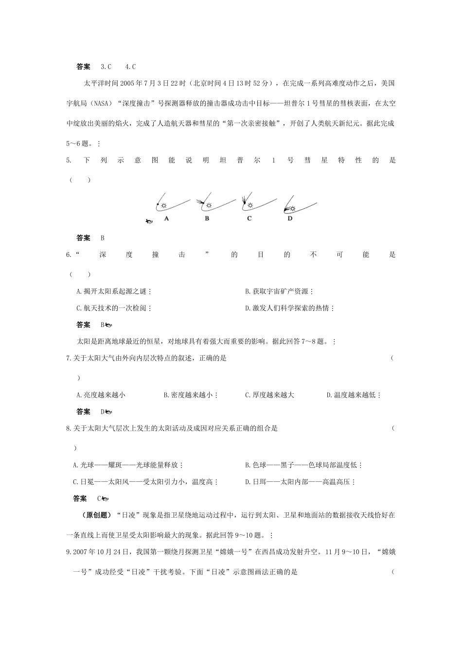2010届高考地理精品资料：第1讲  地球在宇宙中和太阳对地球的影响--考点预测（中国版）_第3页