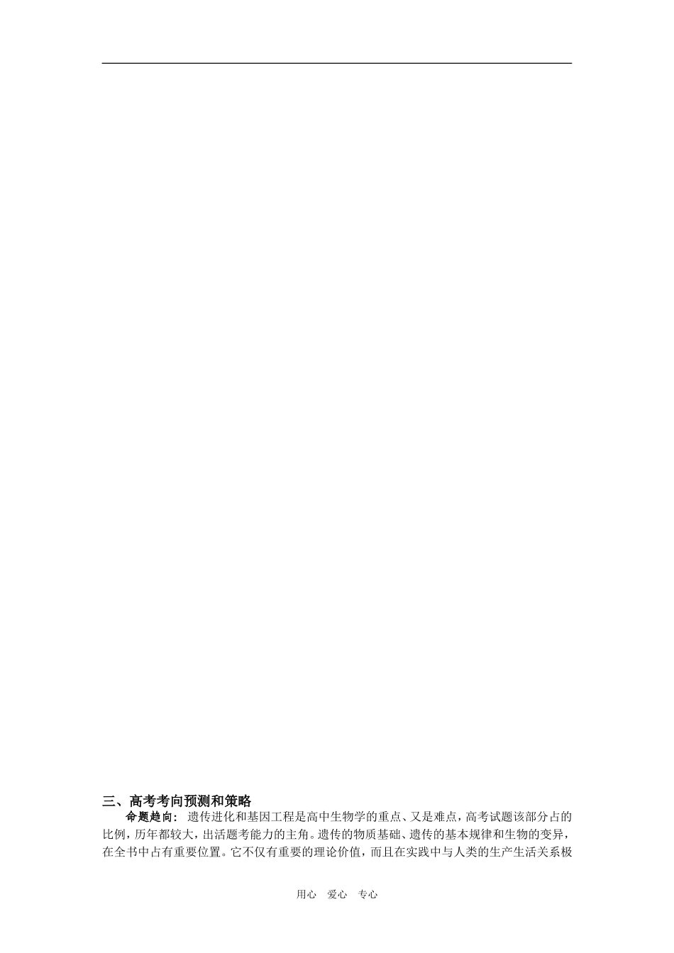 2009届广东省田家炳中学高三生物冲刺阶段教学案人教版必修2_第2页