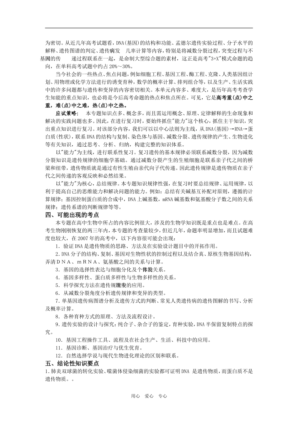 2009届广东省田家炳中学高三生物冲刺阶段教学案人教版必修2_第3页