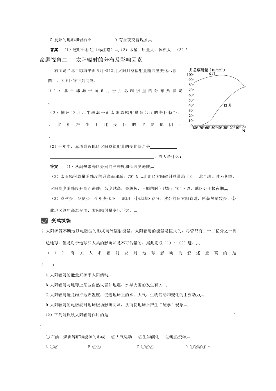 2010届高考地理精品资料：第1讲  地球在宇宙中和太阳对地球的影响--考向示例（中国版）_第2页