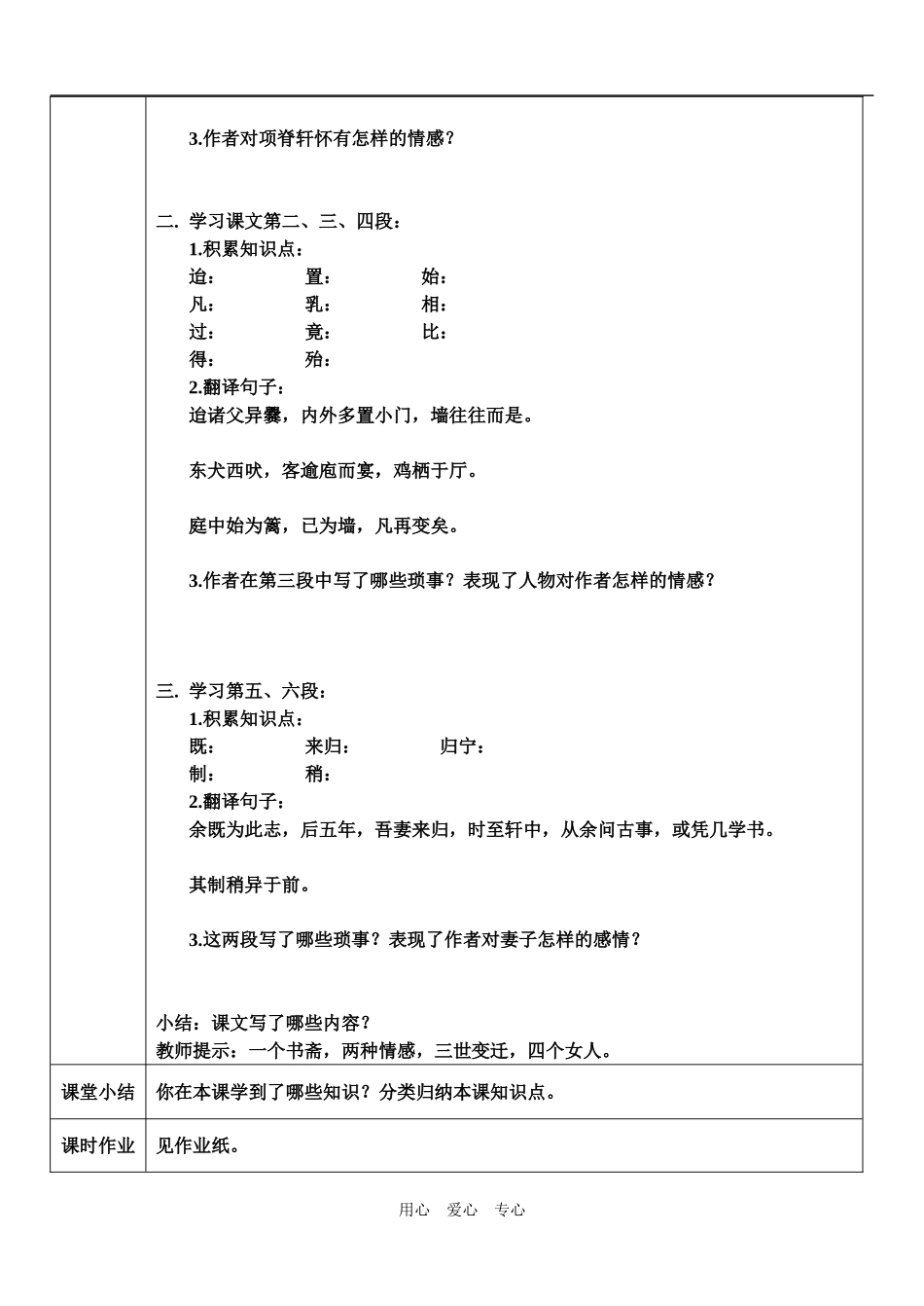 2009年江苏省滨州地区语文科《项脊轩志》学案人教版必修3_第2页