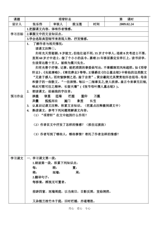 2009年江苏省滨州地区语文科《项脊轩志》学案人教版必修3