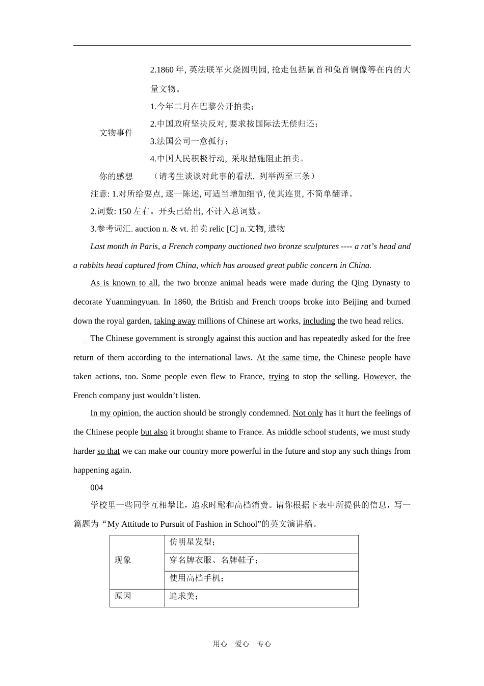 2009届江苏高考英语书面表达十篇_第3页