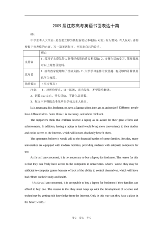 2009届江苏高考英语书面表达十篇