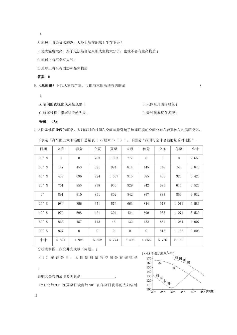 2010届高考地理精品资料：第1讲  地球在宇宙中和太阳对地球的影响--课时反馈（中国版）_第2页