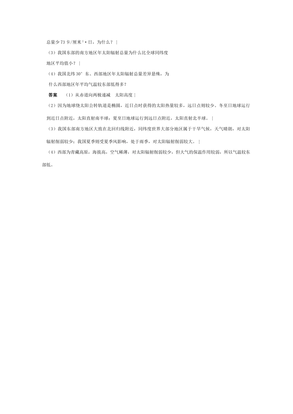 2010届高考地理精品资料：第1讲  地球在宇宙中和太阳对地球的影响--课时反馈（中国版）_第3页