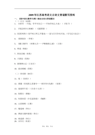 2009年江苏省高考语文古诗文背诵默写资料