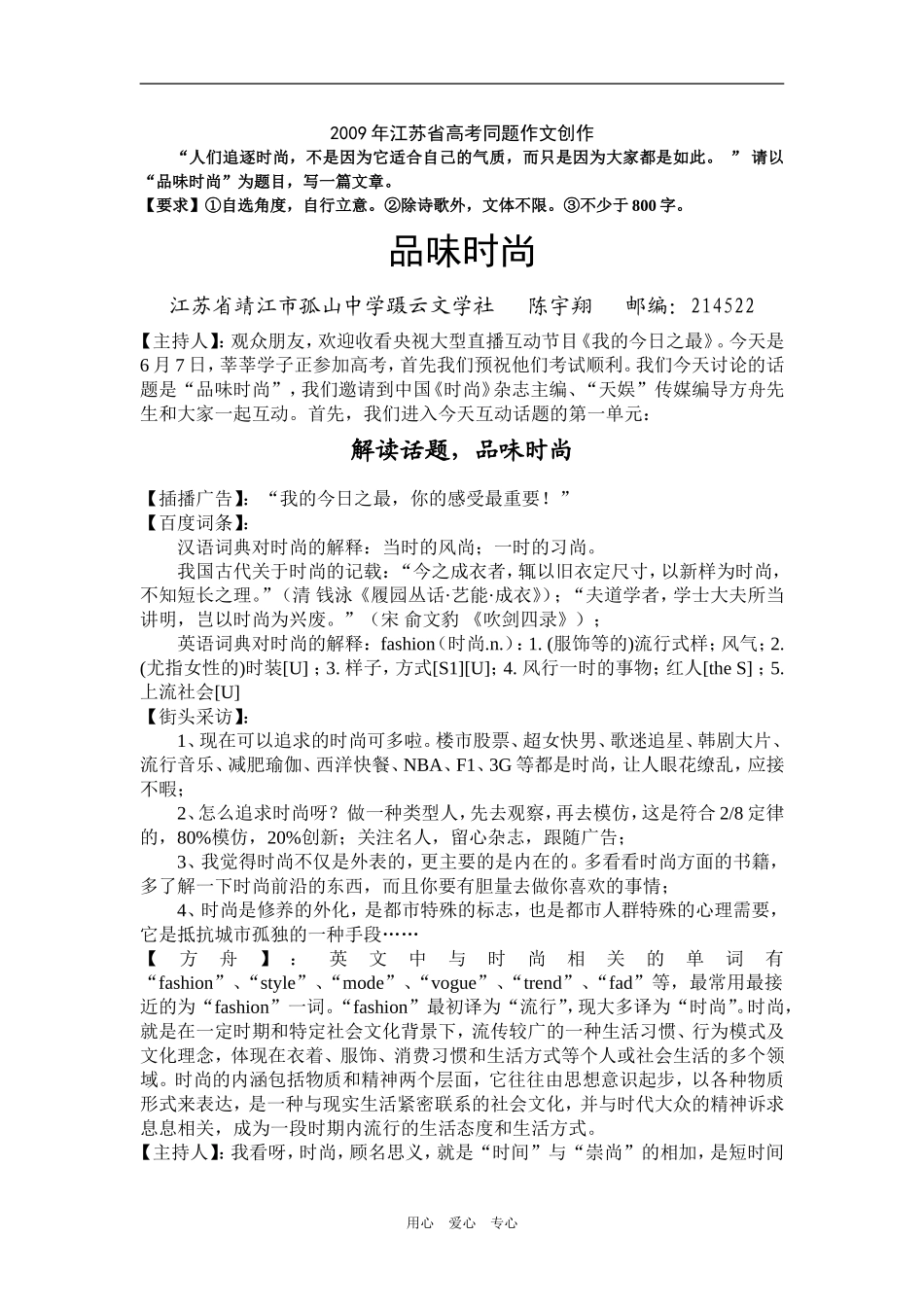 2009年江苏省高考语文同题作文创作-《品味时尚》_第1页