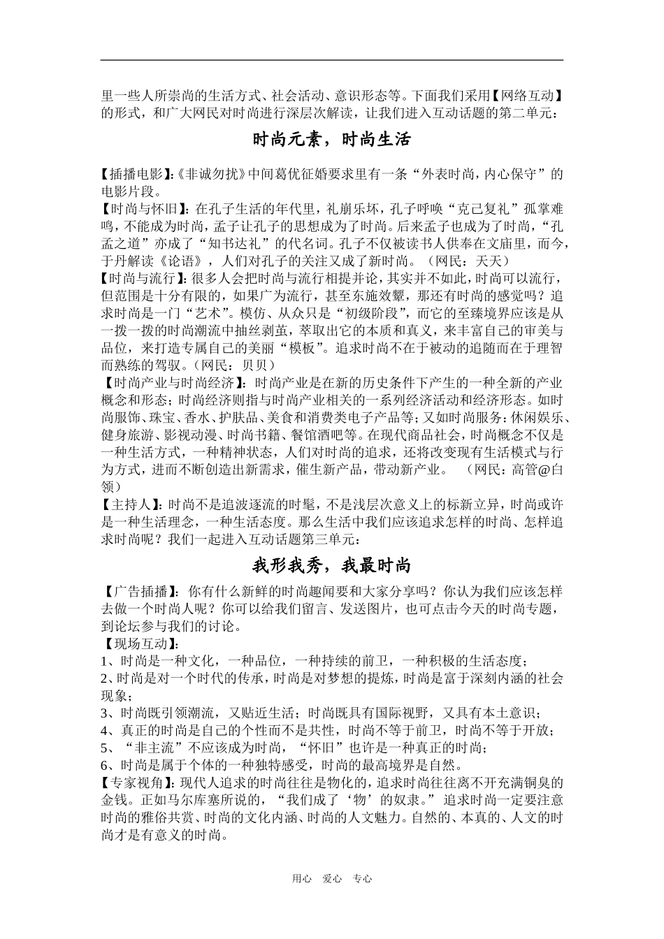 2009年江苏省高考语文同题作文创作-《品味时尚》_第2页